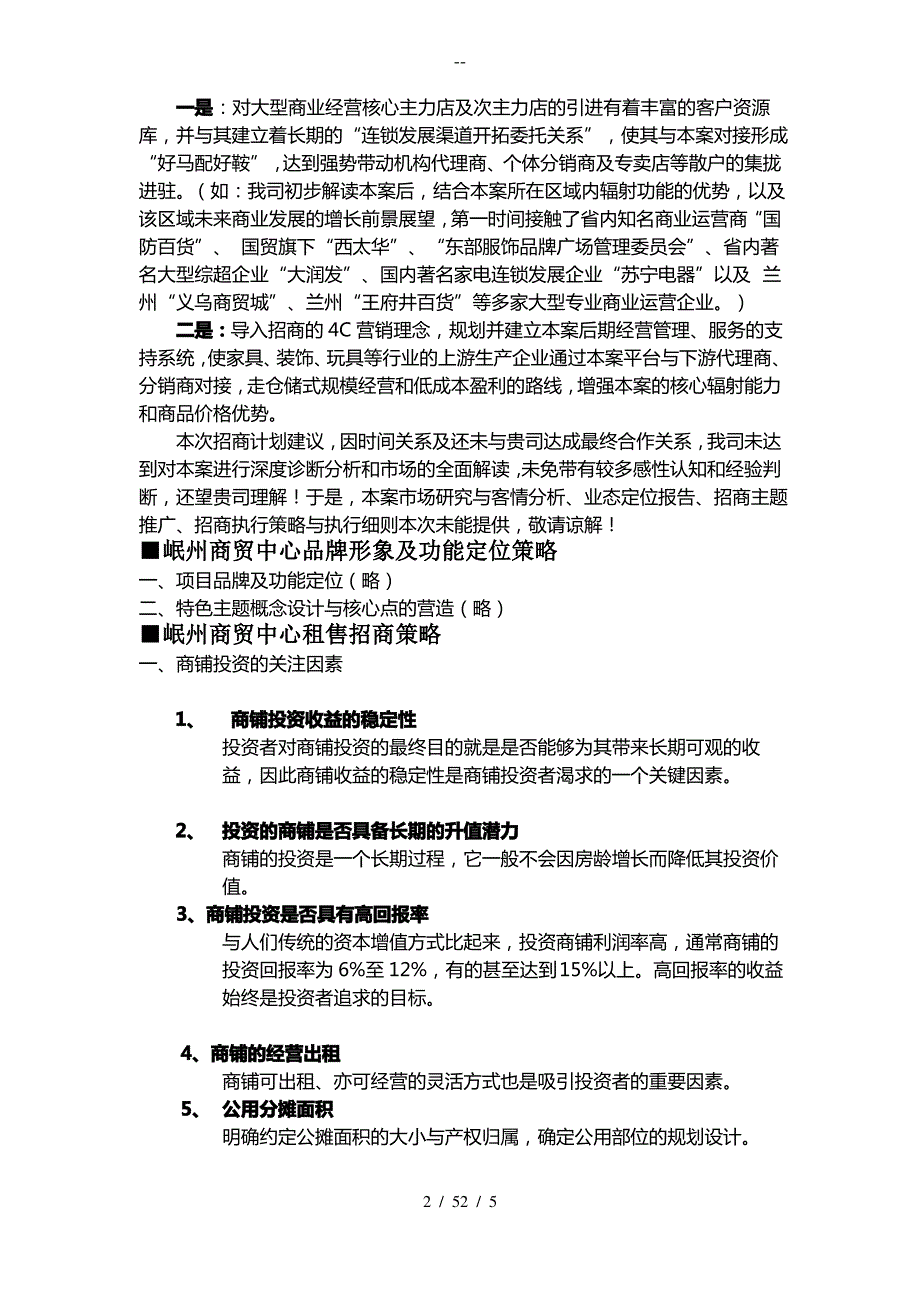 岷州商贸中心招商初步计划浩凯_第2页