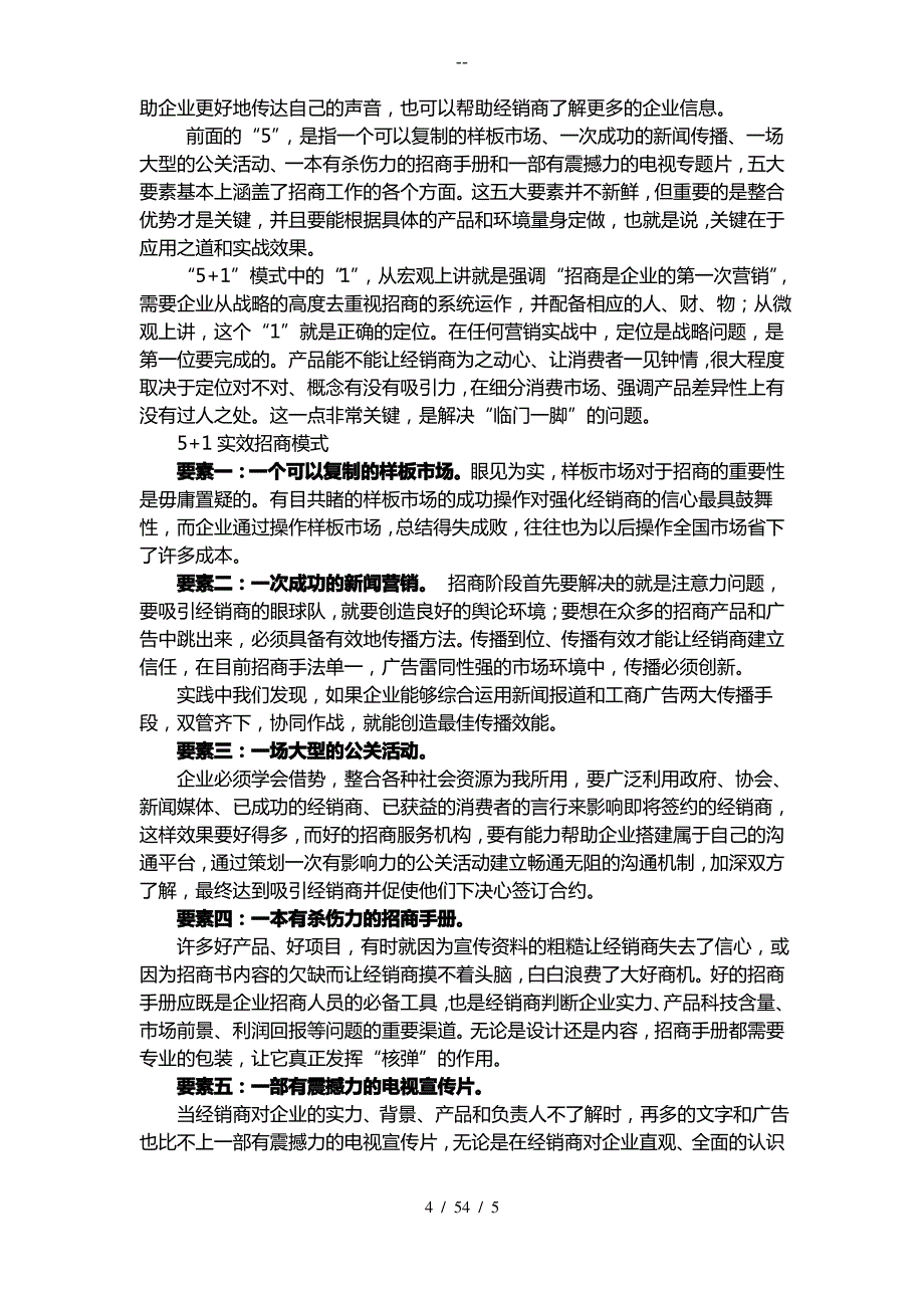 岷州商贸中心招商初步计划浩凯_第4页