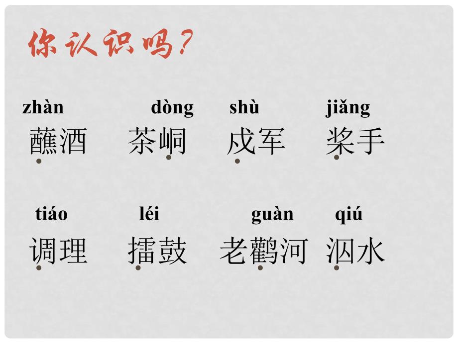 江苏省沭阳银河学校七年级语文《端午日》课件_第4页