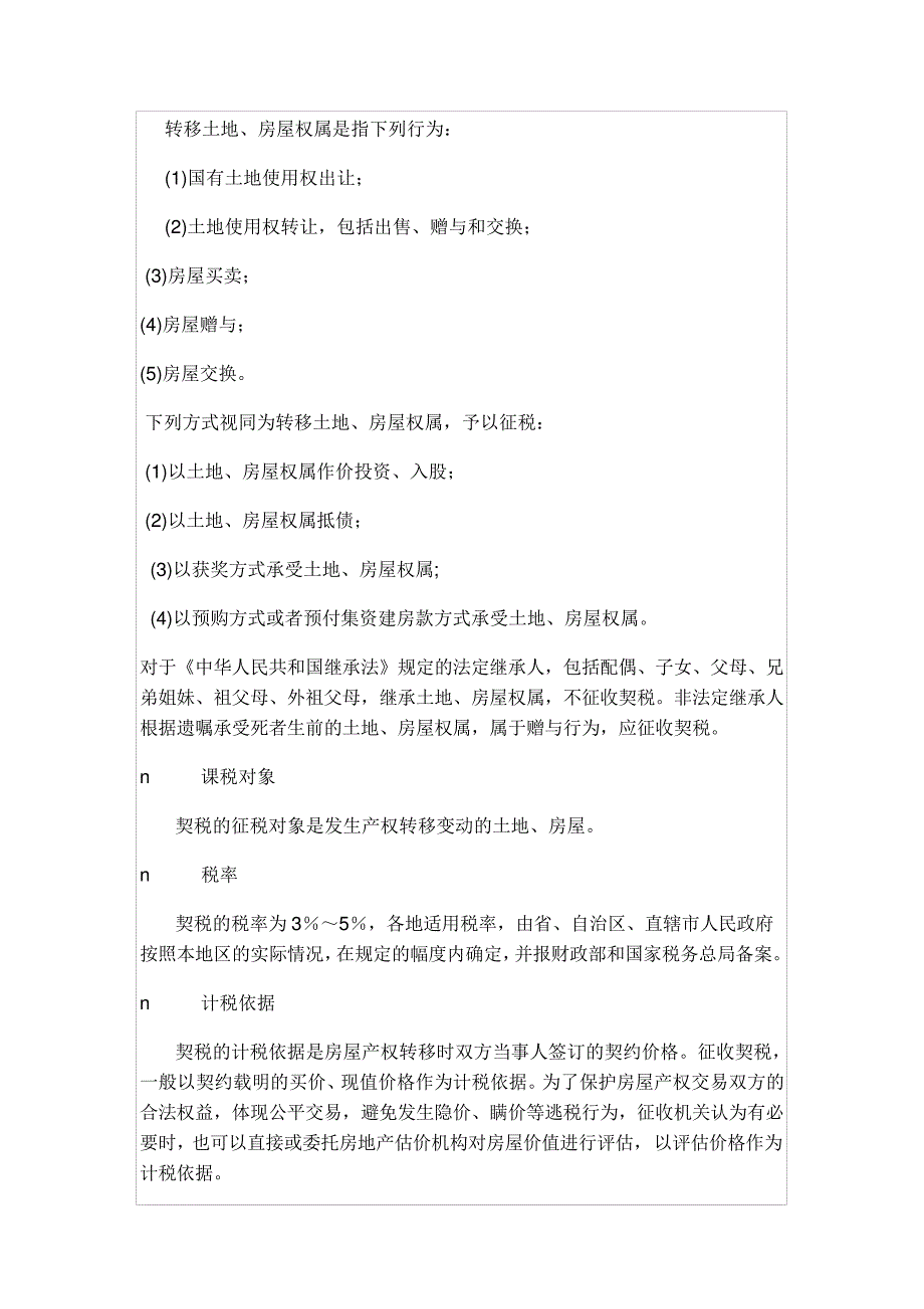 房地产开发涉及的全部税种及税率标准_第2页