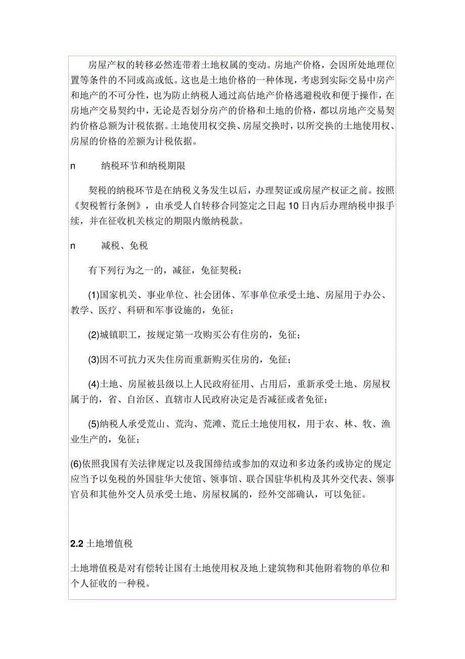 房地产开发涉及的全部税种及税率标准_第3页