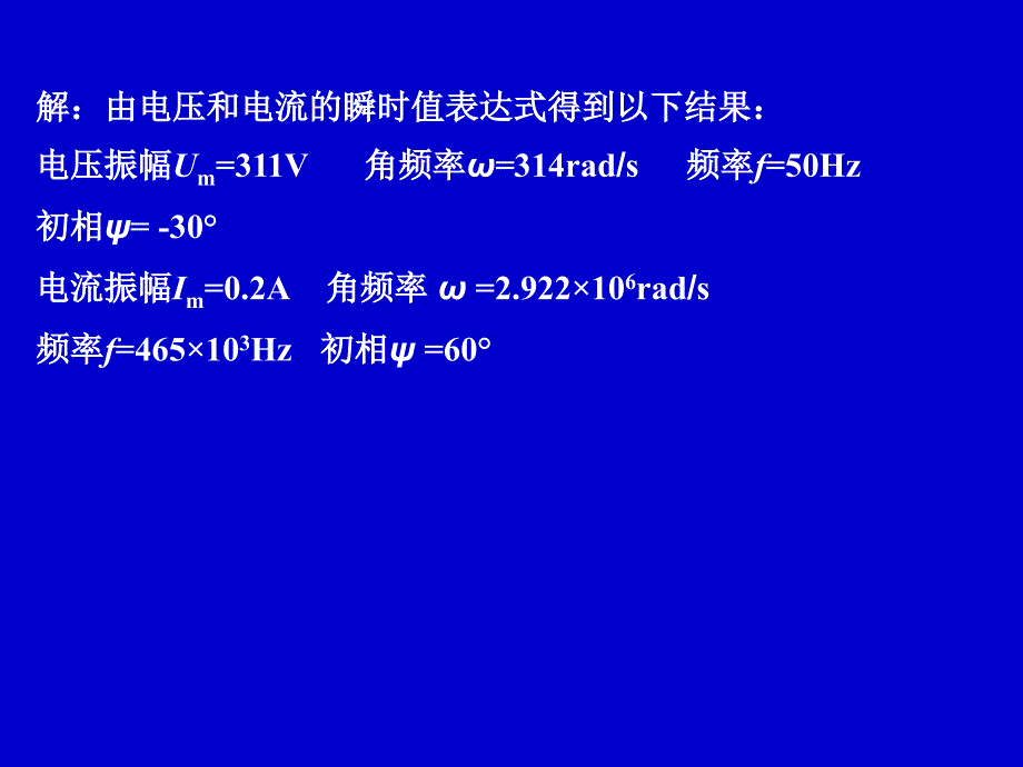 电路分析第十章习题解析课件_第1页