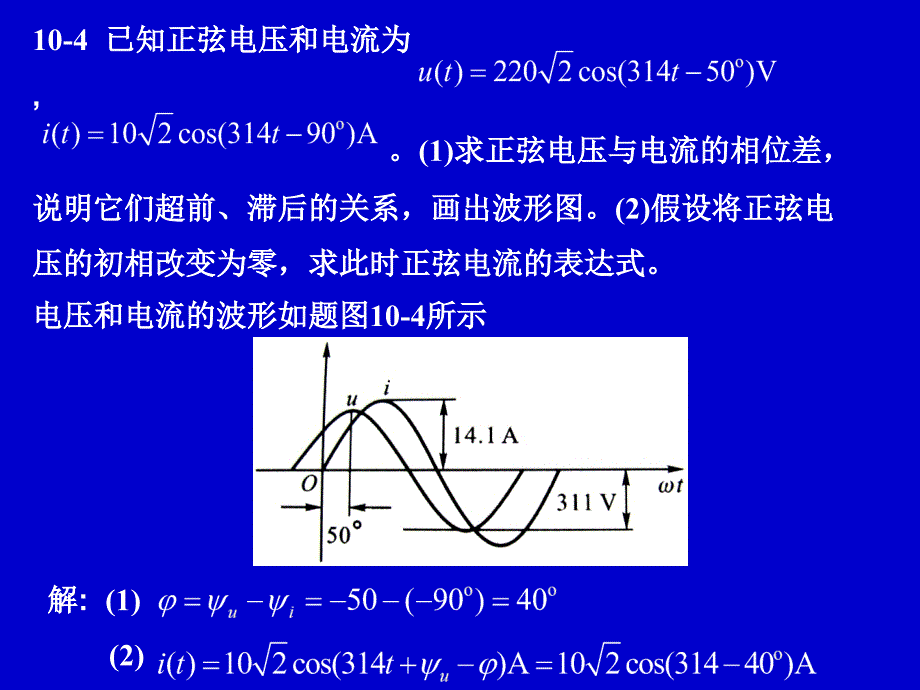 电路分析第十章习题解析课件_第2页