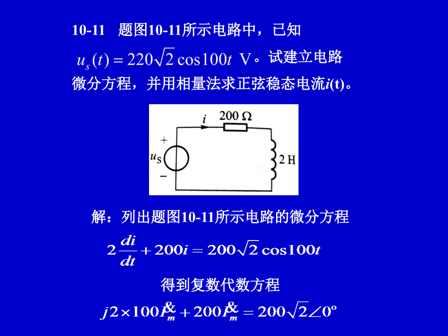 电路分析第十章习题解析课件_第3页