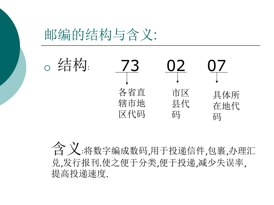 五年级上数学数字与编码_第4页