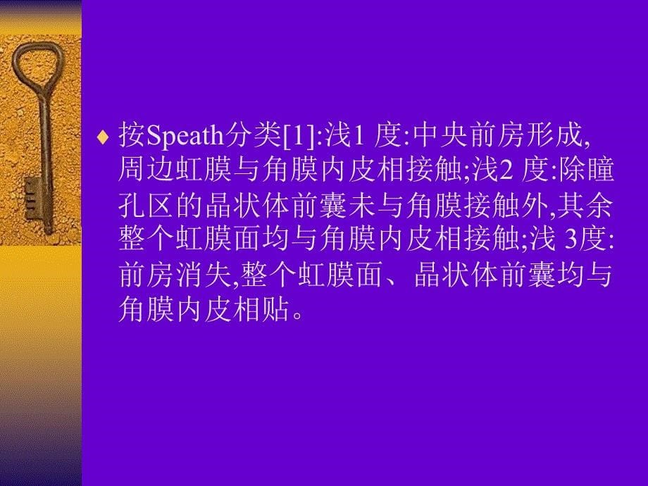 青光眼滤过术后早期并发症的临床分析_第5页