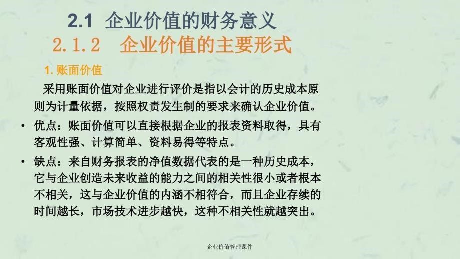 企业价值管理课件_第5页