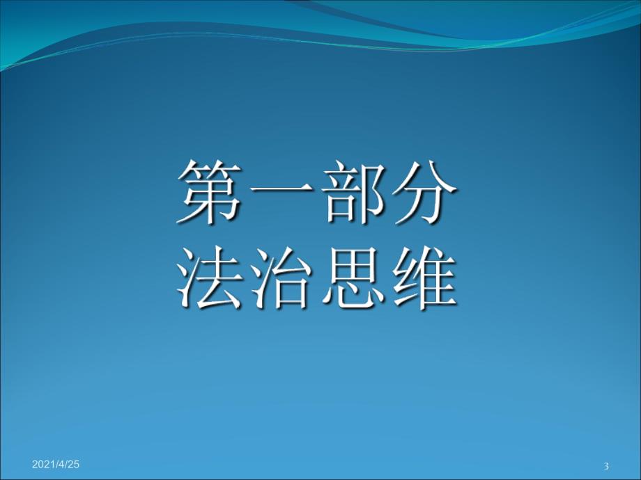 村干部法律培训文档资料_第3页