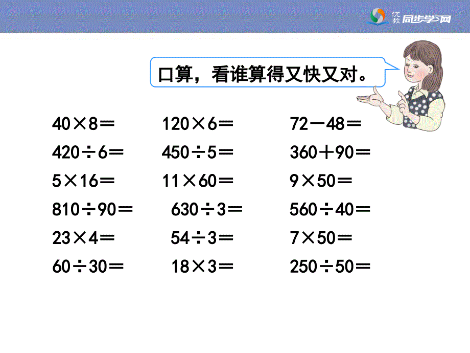 《总复习—乘法和除法》教学课件_第2页