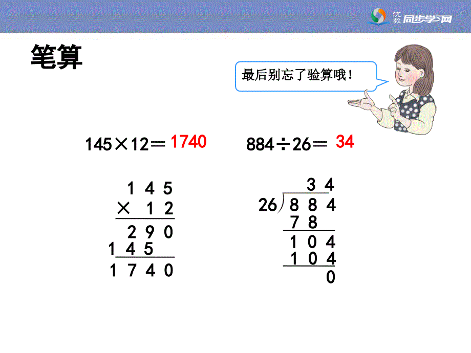 《总复习—乘法和除法》教学课件_第3页