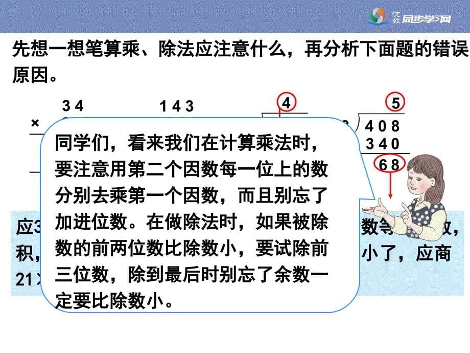 《总复习—乘法和除法》教学课件_第5页