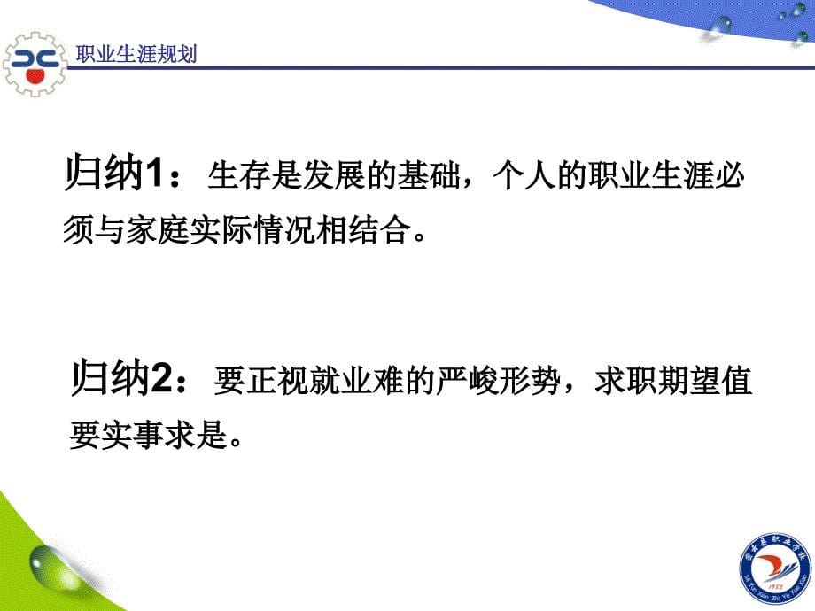 41正确认识就业_第5页