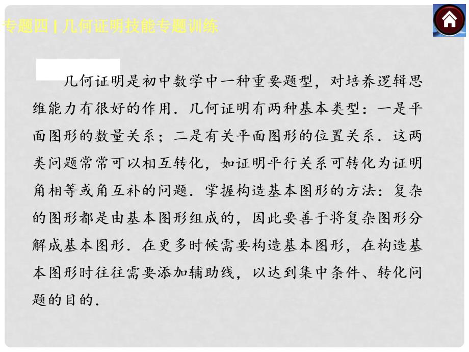 中考数学复习方案 专题四 几何证明技能专题训练课件 湘教版_第2页