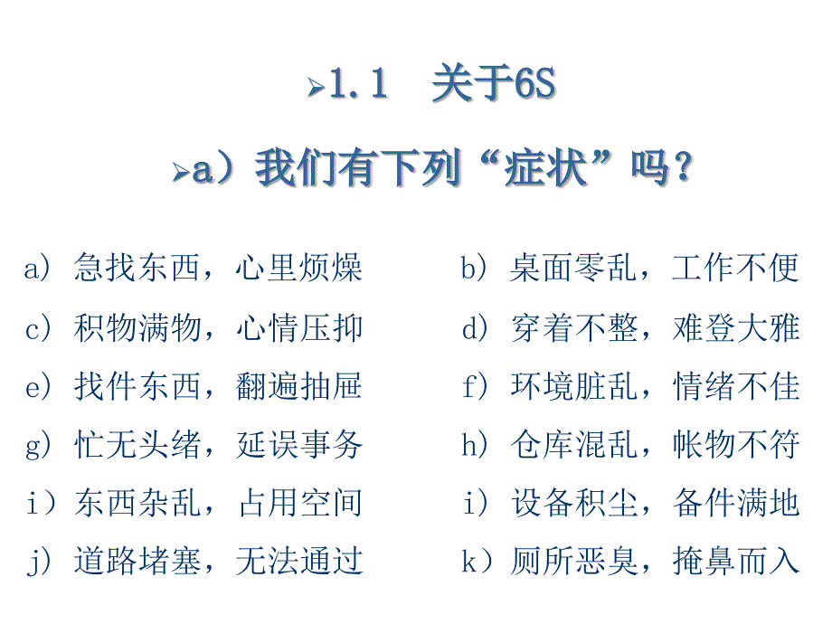 精益6S推进方案课件_第3页