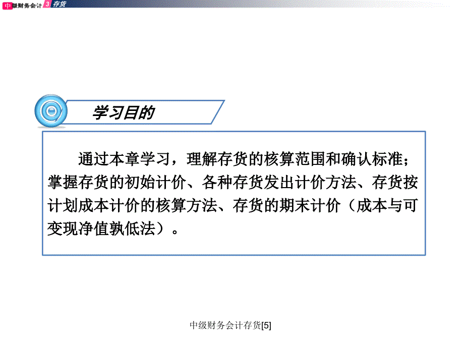 中级财务会计存货5课件_第2页