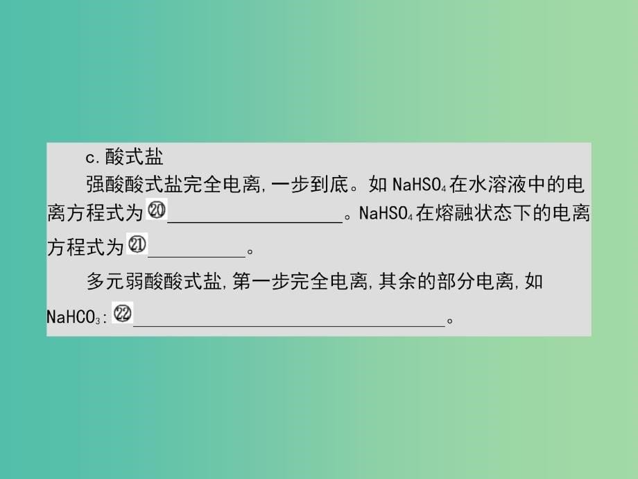 2019年高考化学一轮复习专题化学物质及其变化第2讲离子反应课件.ppt_第5页