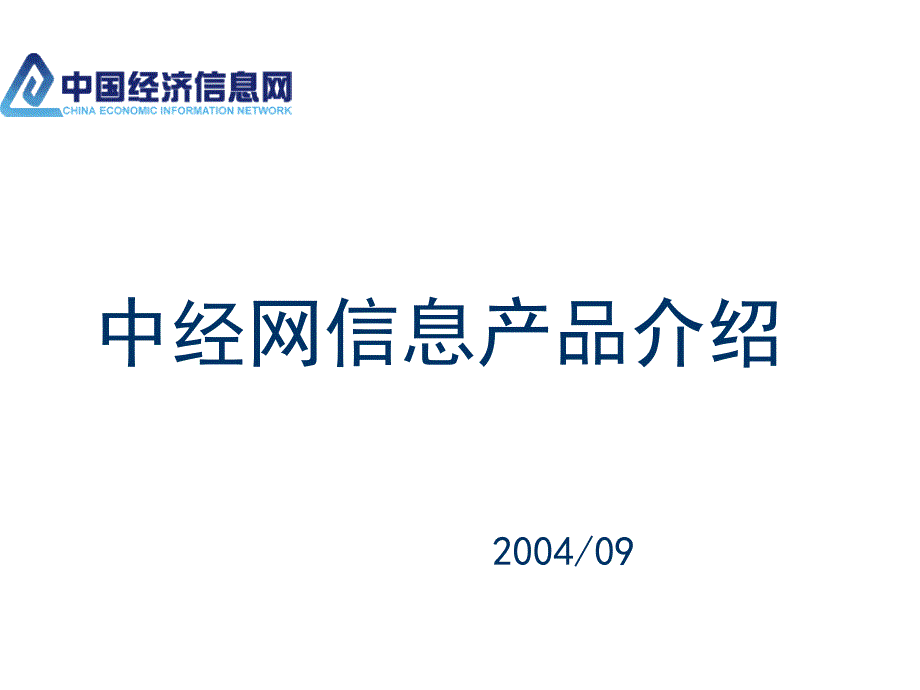 信息网络的建设与应用_第1页