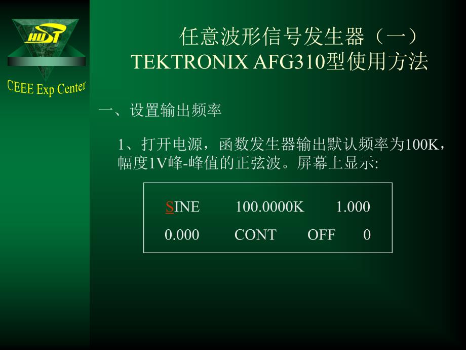 任意波形信号发生器AFG310型使用方法_第2页