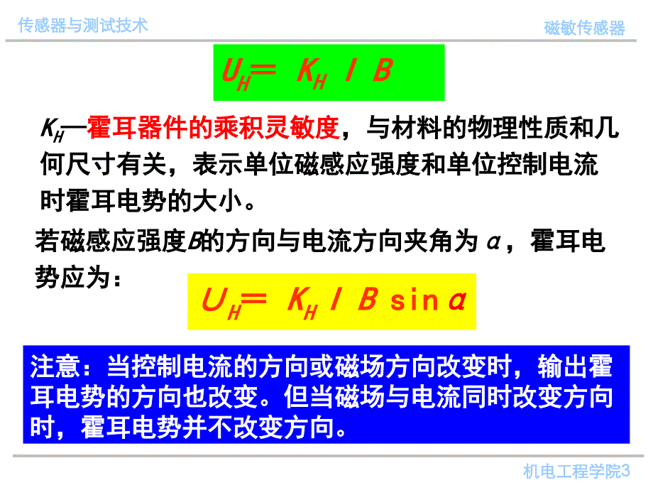 传感器检测技术磁敏传感器_第3页