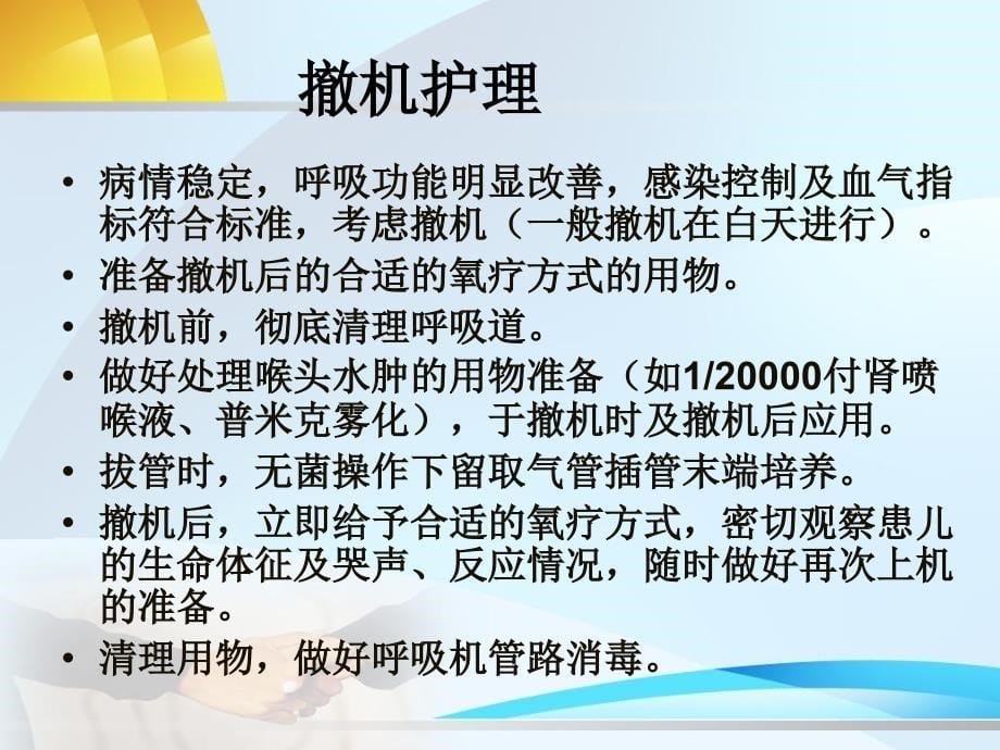 呼吸机相关护理PPT文档_第5页