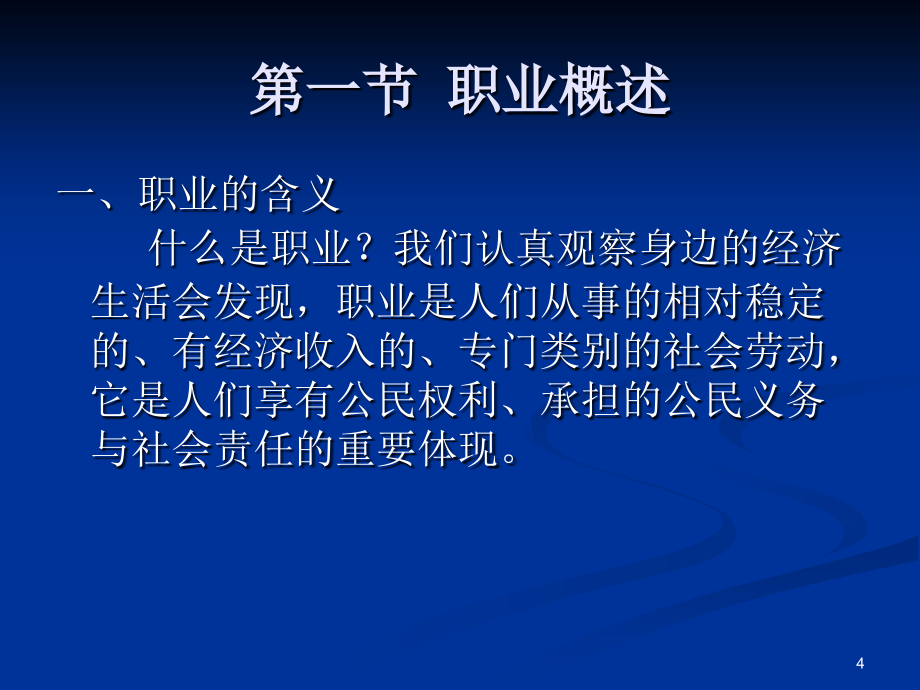 职业准备与就业指导优秀课件_第4页