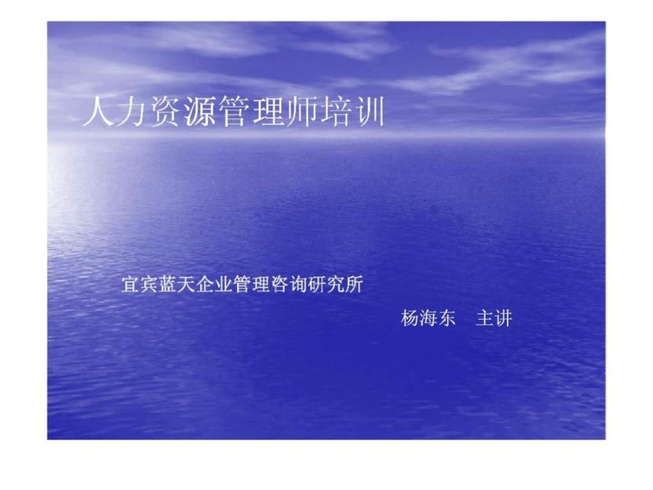 人力资源管理师培训 第六章劳动关系管理_第1页