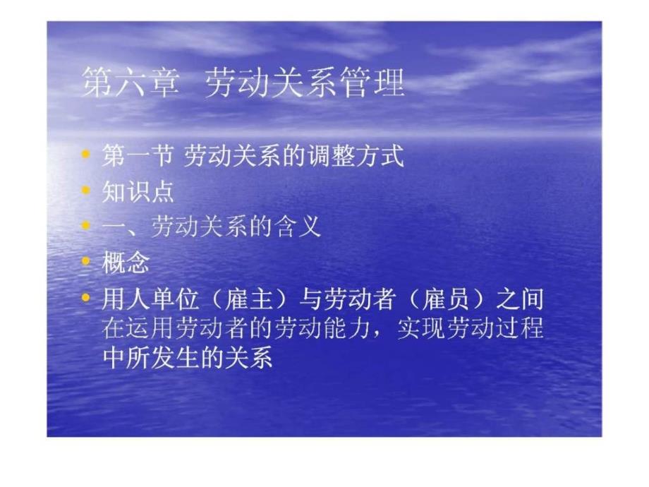 人力资源管理师培训 第六章劳动关系管理_第2页