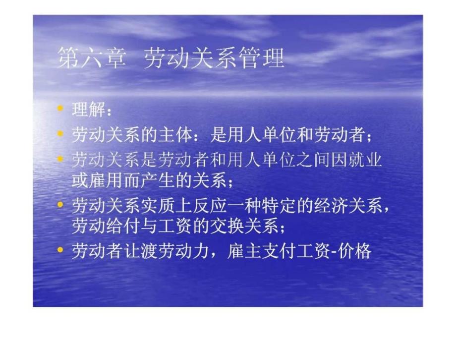 人力资源管理师培训 第六章劳动关系管理_第3页