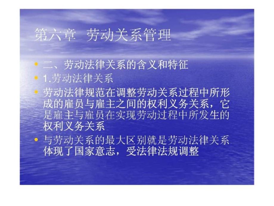 人力资源管理师培训 第六章劳动关系管理_第4页