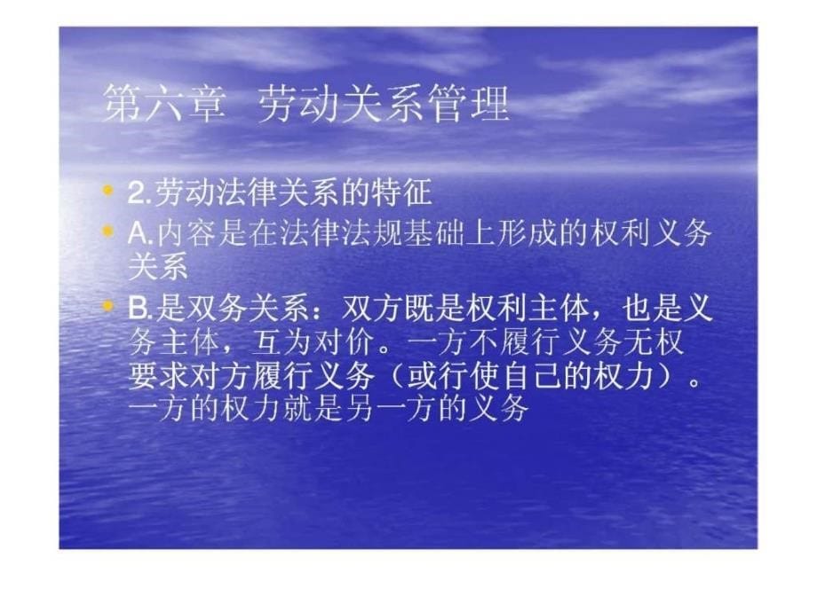 人力资源管理师培训 第六章劳动关系管理_第5页