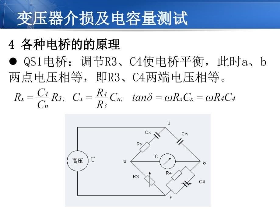 变压器介损及电容量测试【教育知识】_第5页