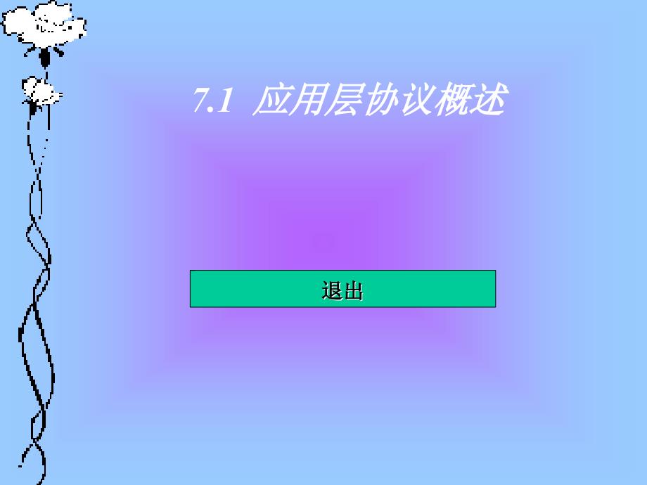 数据通信与计算机网络技术_第4页