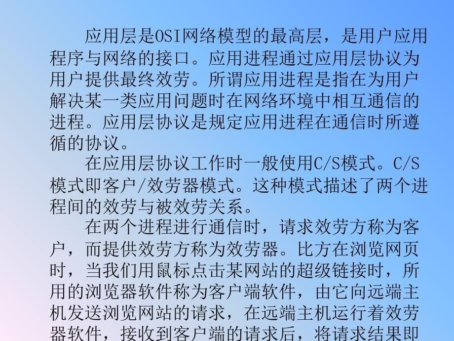 数据通信与计算机网络技术_第5页