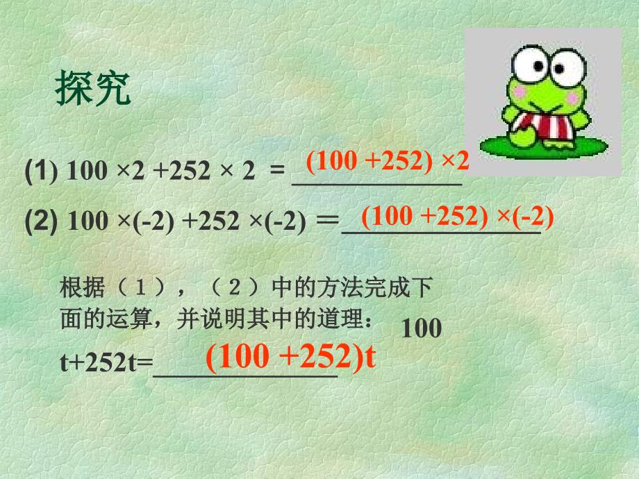 2.2整式的加减2_第3页