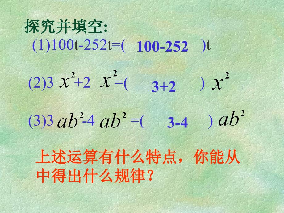 2.2整式的加减2_第4页