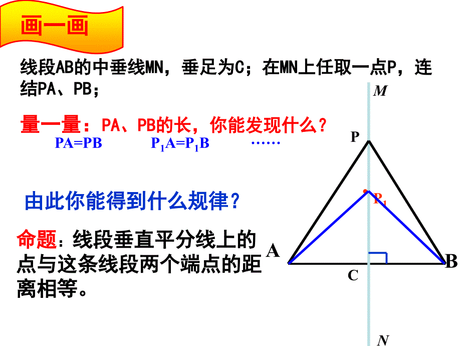 1312线段的垂直平分线的性质_第2页