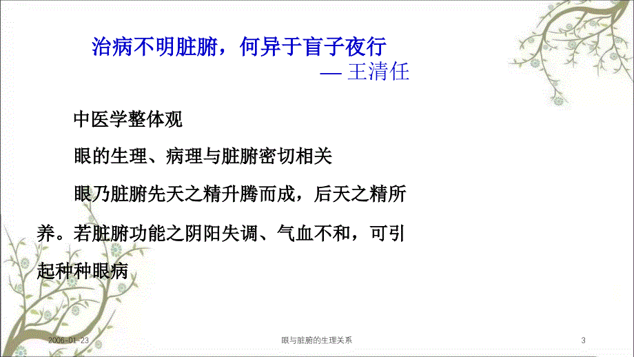 眼与脏腑的生理关系_第3页