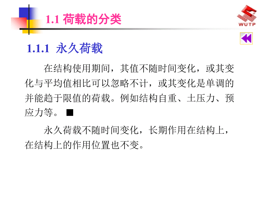 建筑结构荷载规范讲解课件_第3页