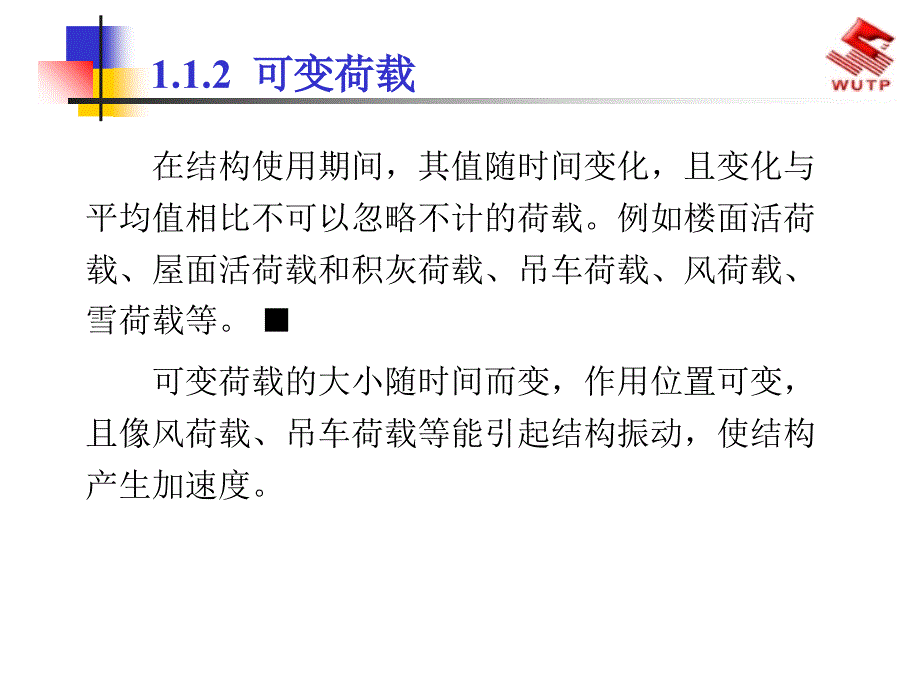 建筑结构荷载规范讲解课件_第4页