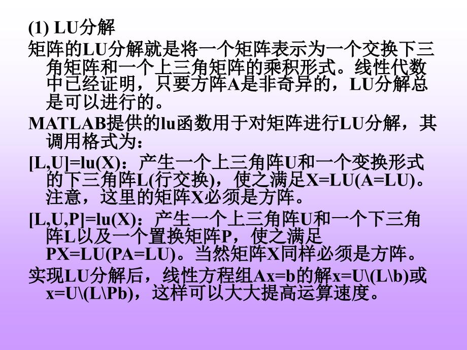 第7章MATLAB解方程与函数极值ppt_第4页