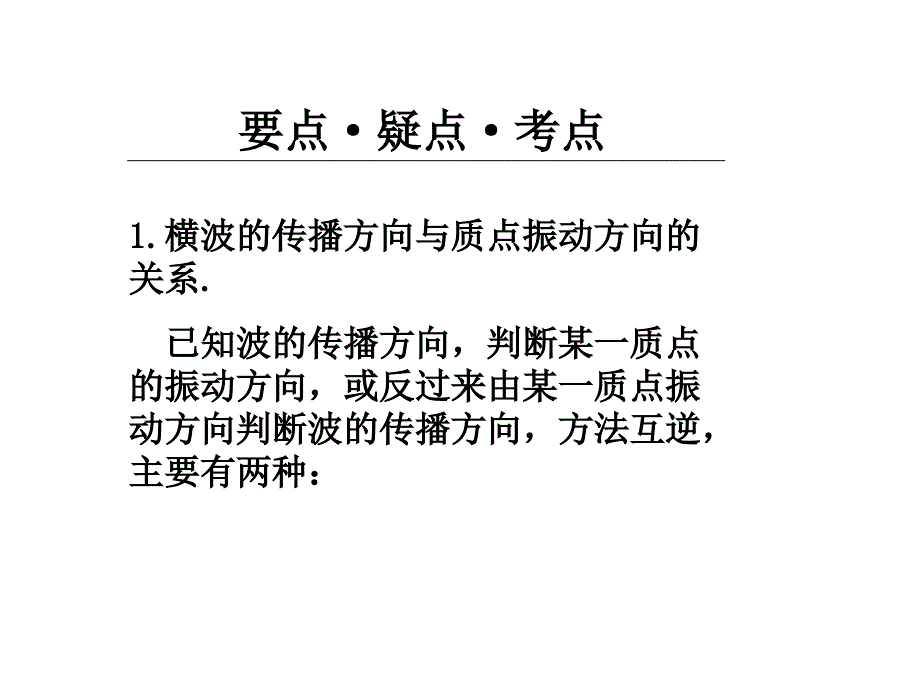 高二物理机械波图像描述.ppt_第2页