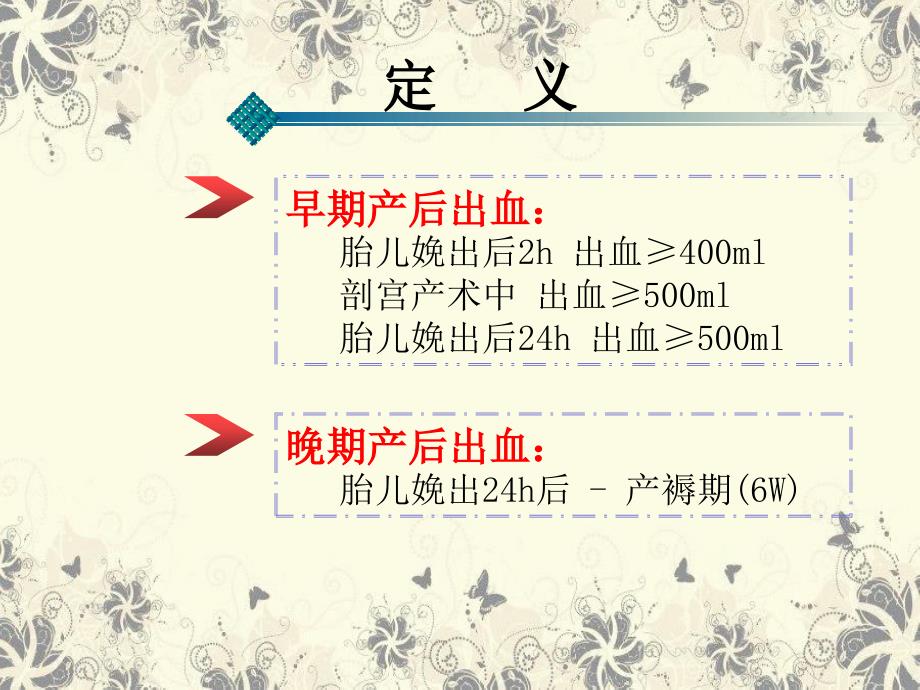 产后出血三级预防与处理指南_第4页