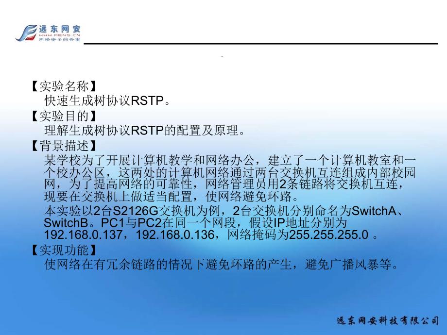 十五、配置快速生成树协议(RSTP)_第2页