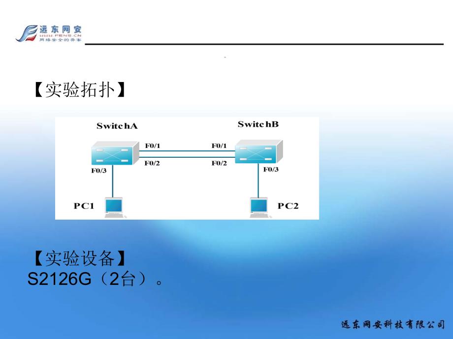 十五、配置快速生成树协议(RSTP)_第3页