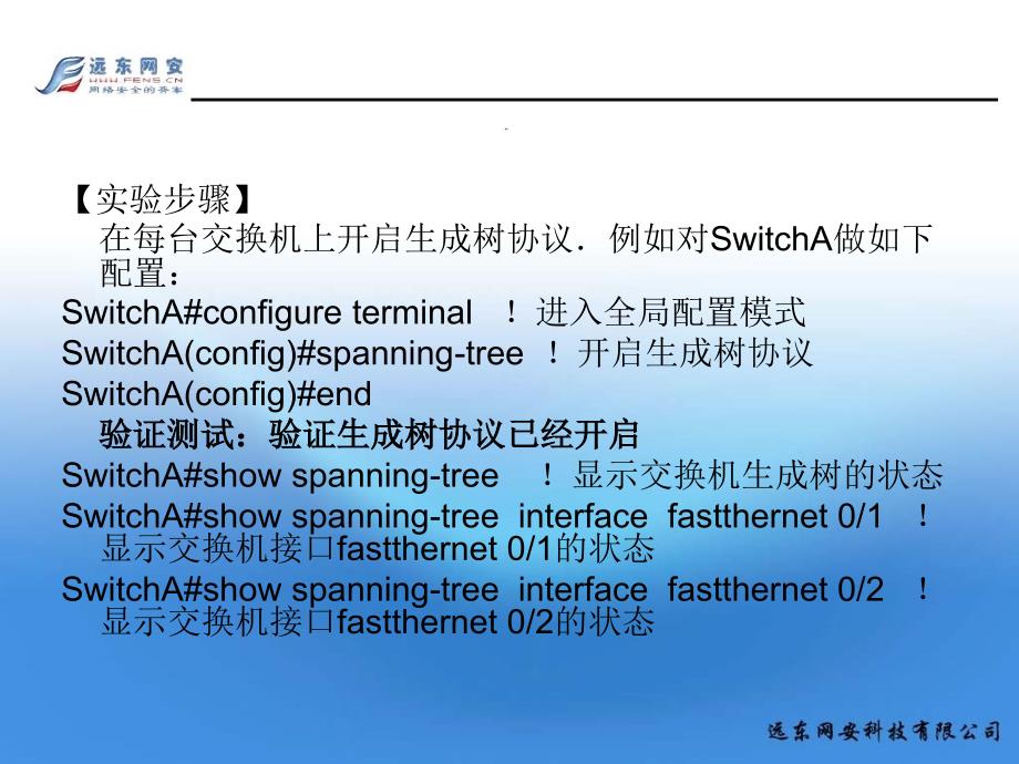 十五、配置快速生成树协议(RSTP)_第4页