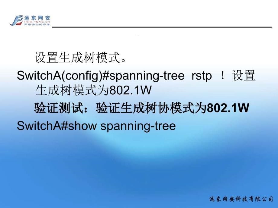 十五、配置快速生成树协议(RSTP)_第5页