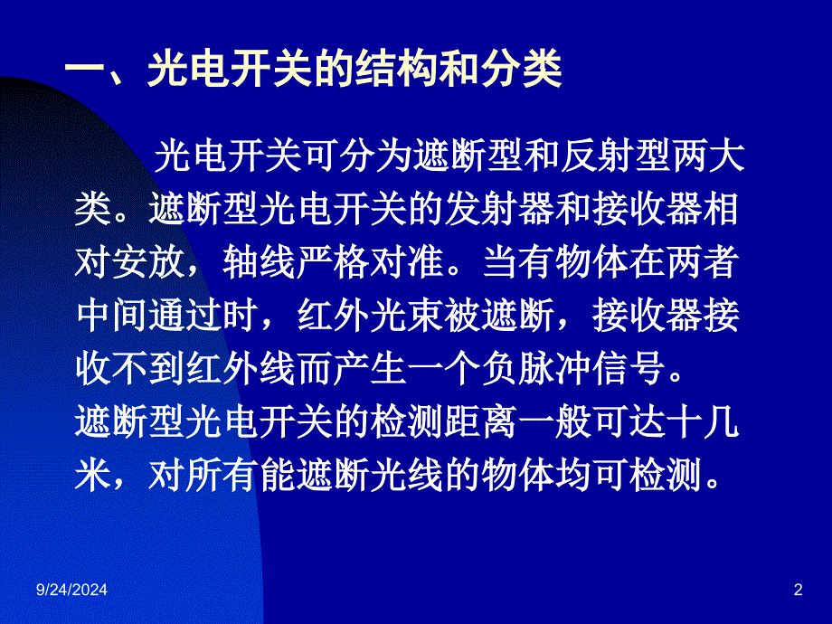 10_4光电开关和光电断续器_第2页