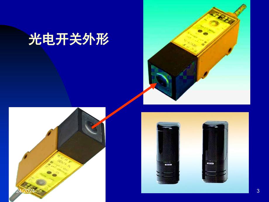 10_4光电开关和光电断续器_第3页