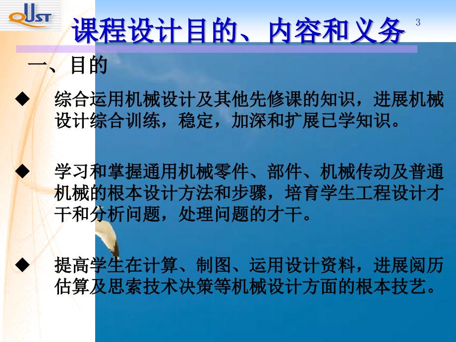 第一次布置蜗杆ppt课件_第3页