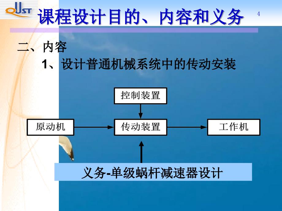 第一次布置蜗杆ppt课件_第4页